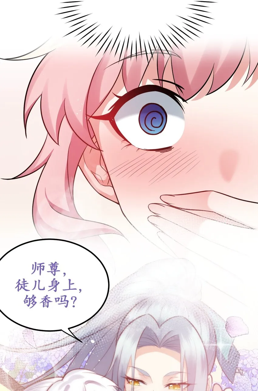 29 断袖之癖？! 第45页