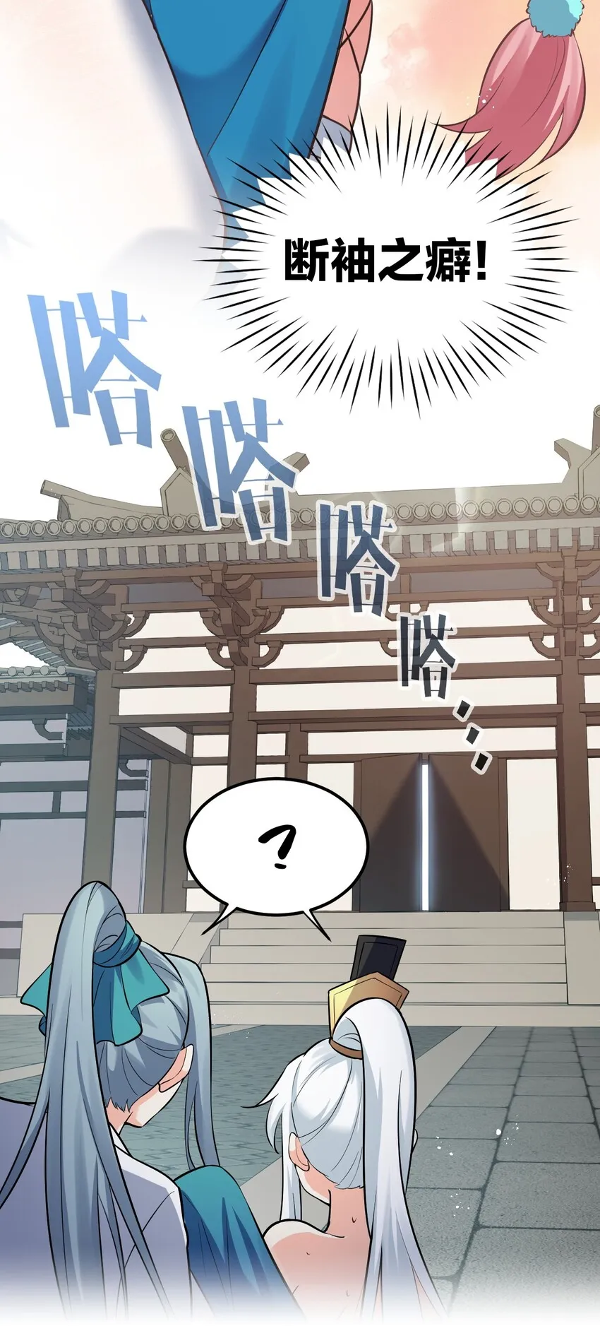 29 断袖之癖？! 第48页