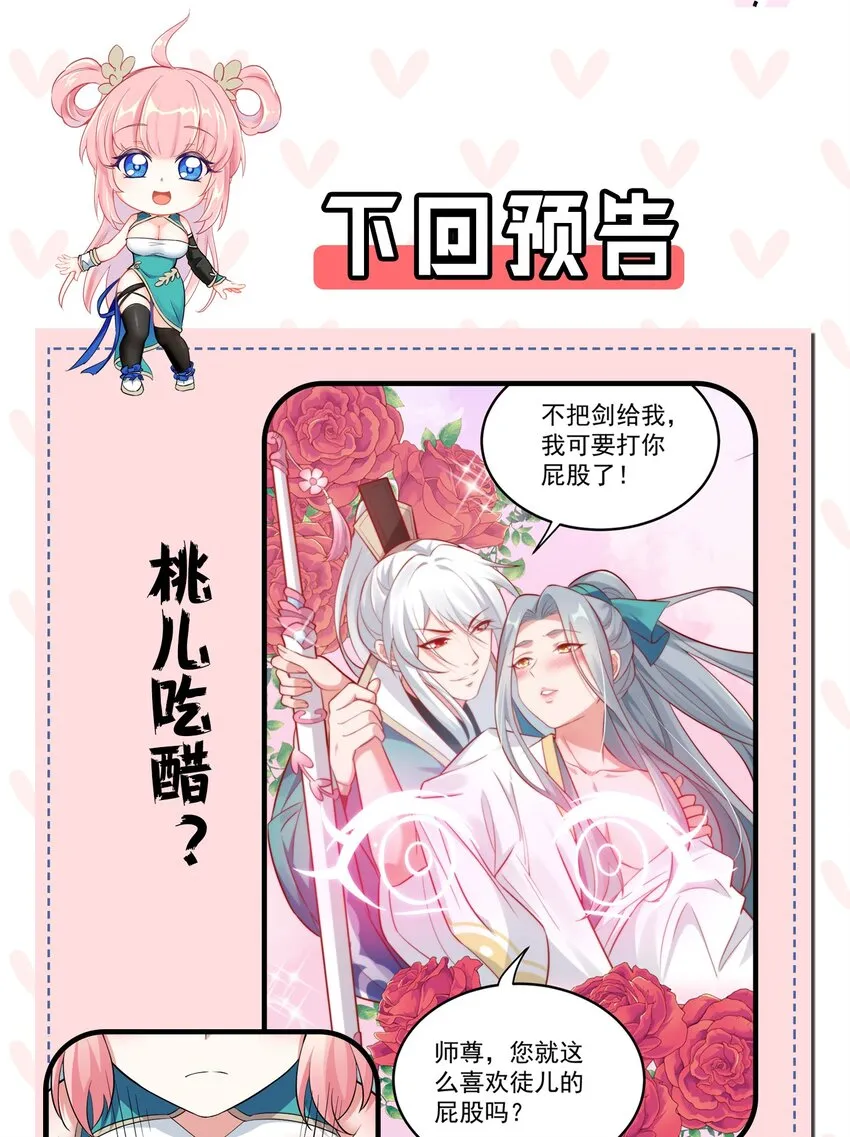 29 断袖之癖？! 第50页
