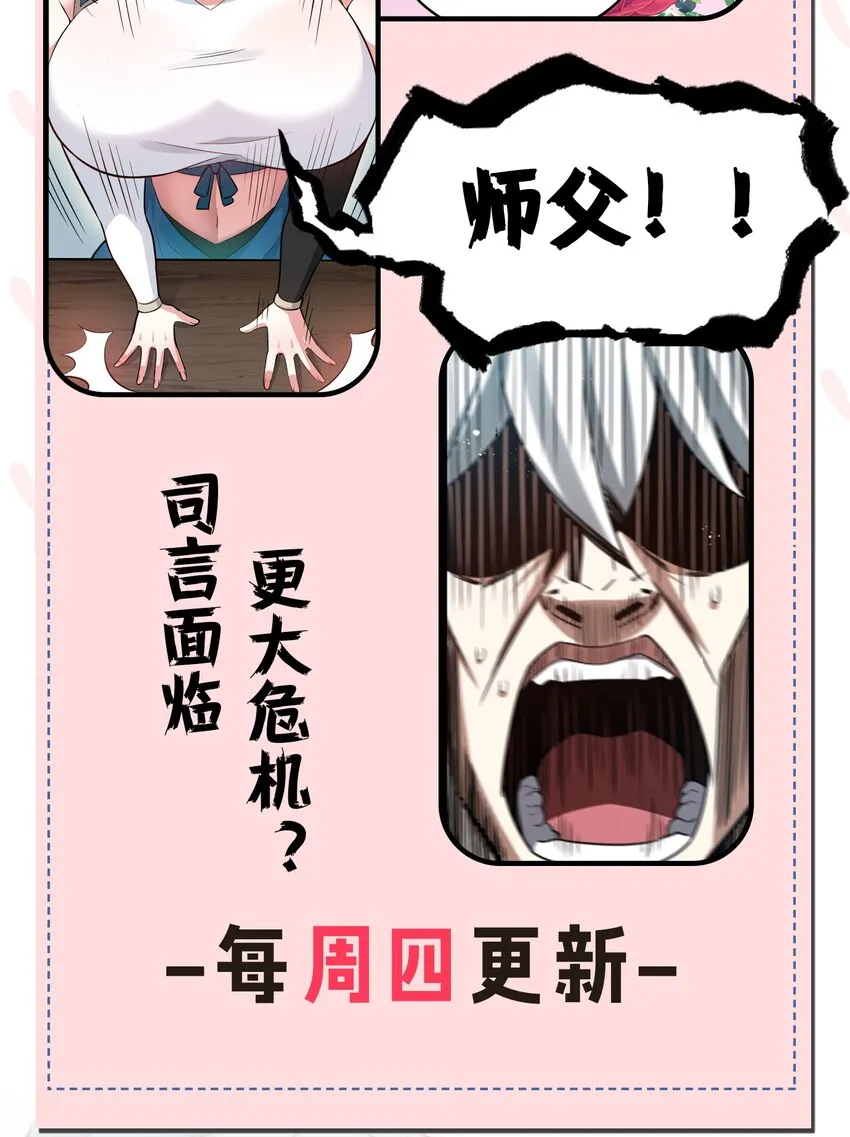 29 断袖之癖？! 第51页