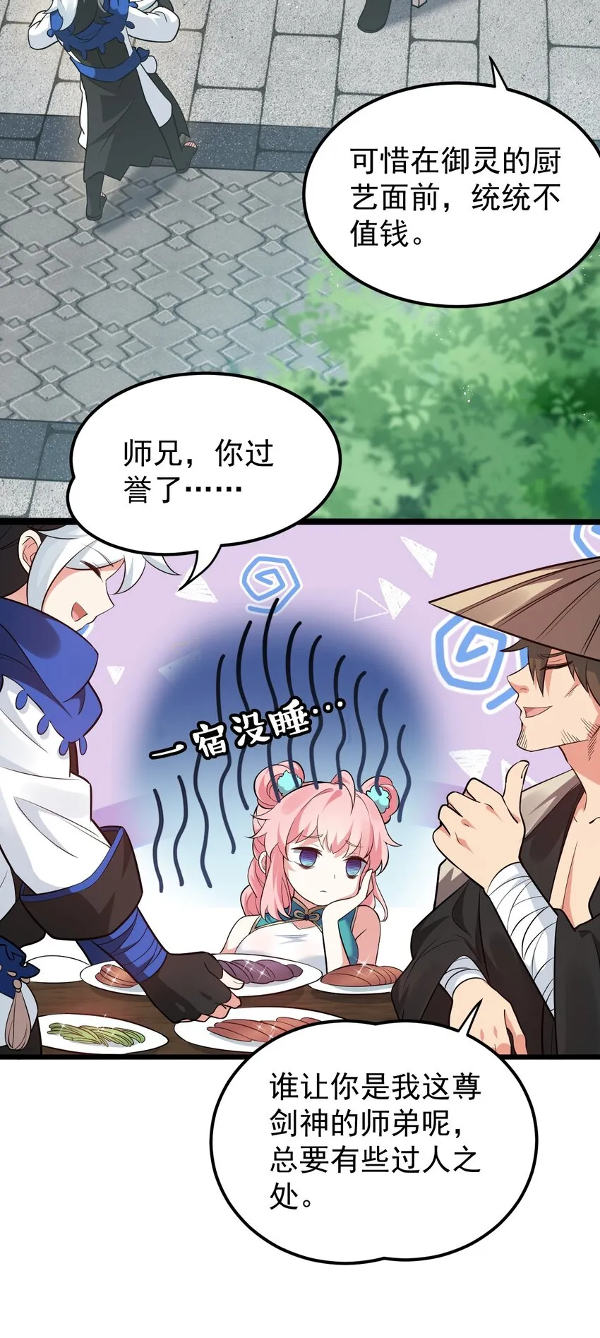 30 奇怪的癖好？ 第6页