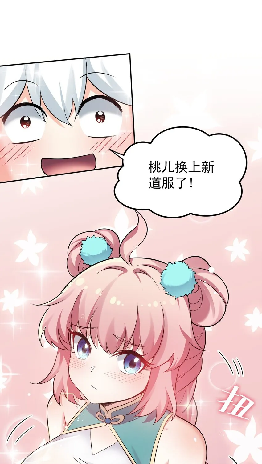30 奇怪的癖好？ 第13页