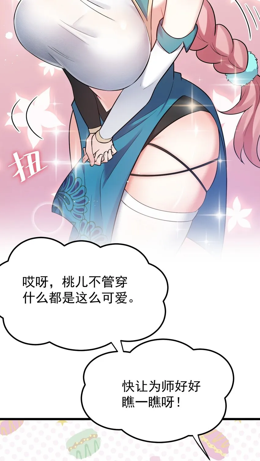 30 奇怪的癖好？ 第14页
