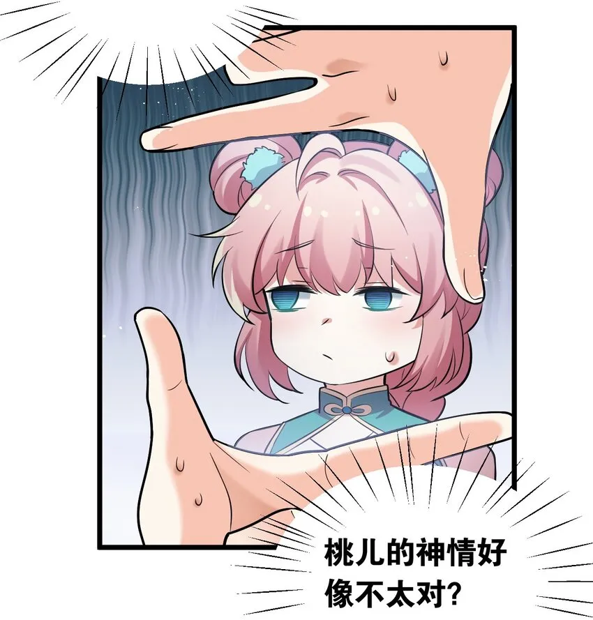 30 奇怪的癖好？ 第16页