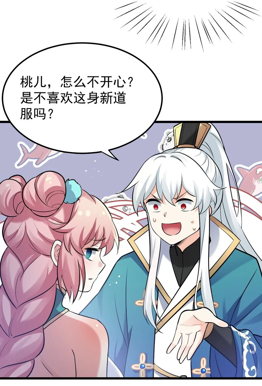 30 奇怪的癖好？ 第17页