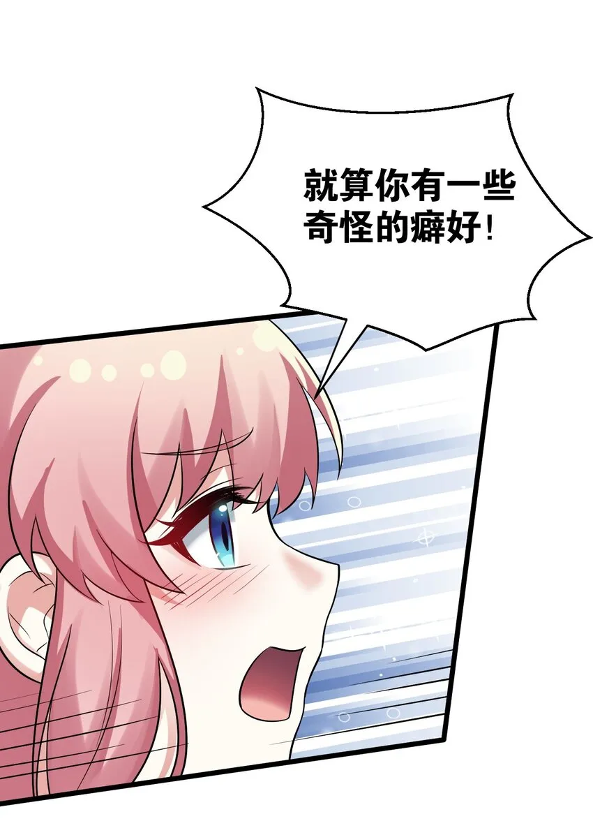 30 奇怪的癖好？ 第20页