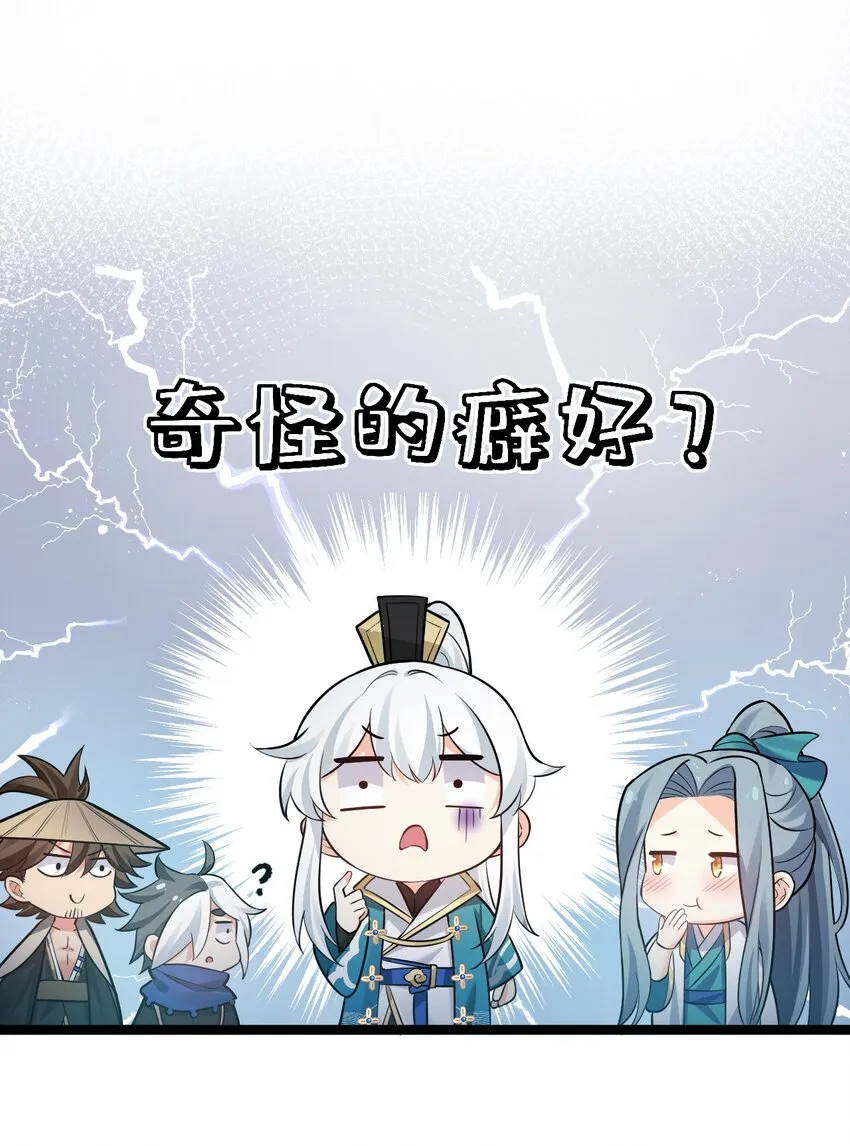 30 奇怪的癖好？ 第23页