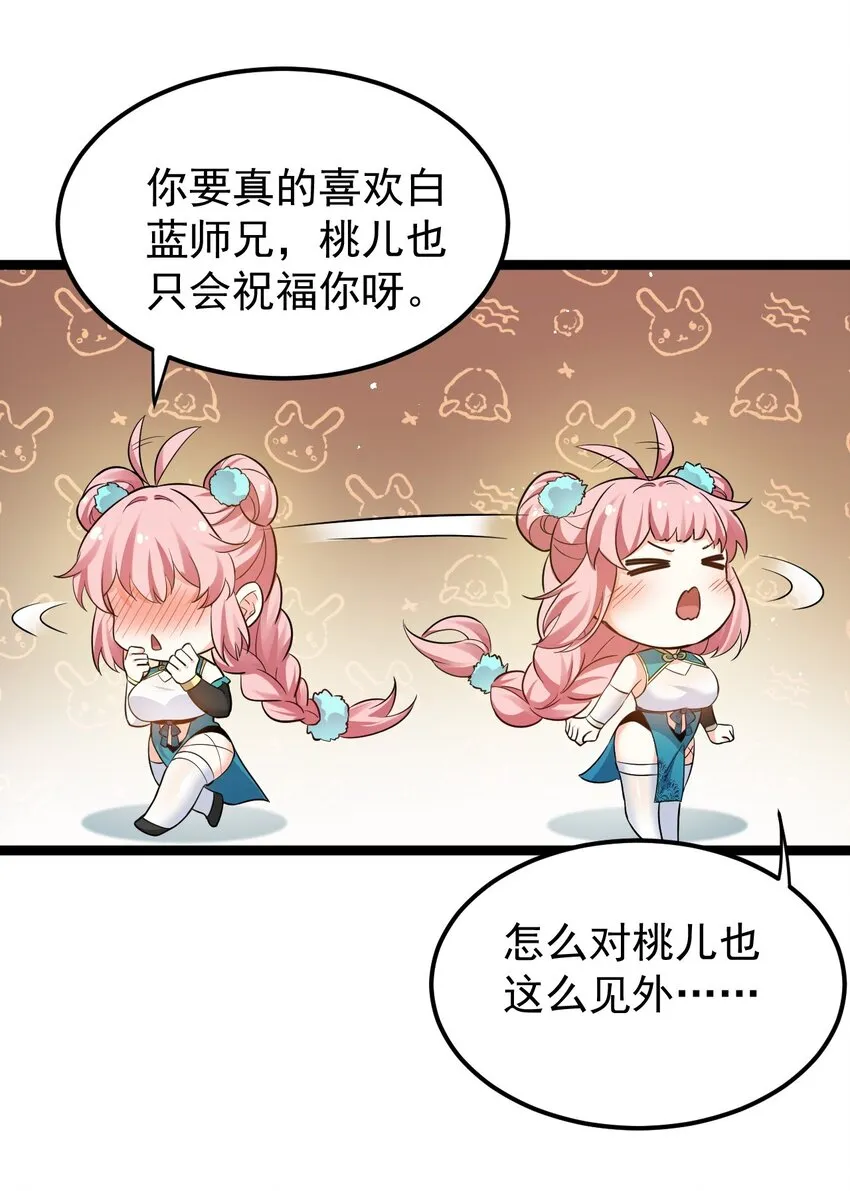 31 这画的是我？！！ 第2页