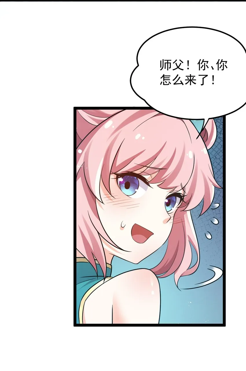 31 这画的是我？！！ 第6页