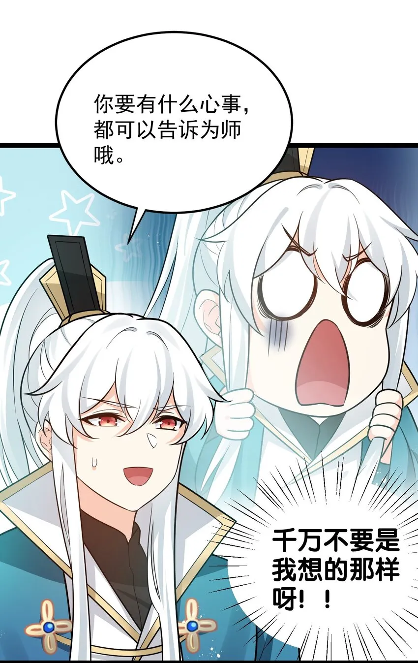31 这画的是我？！！ 第7页