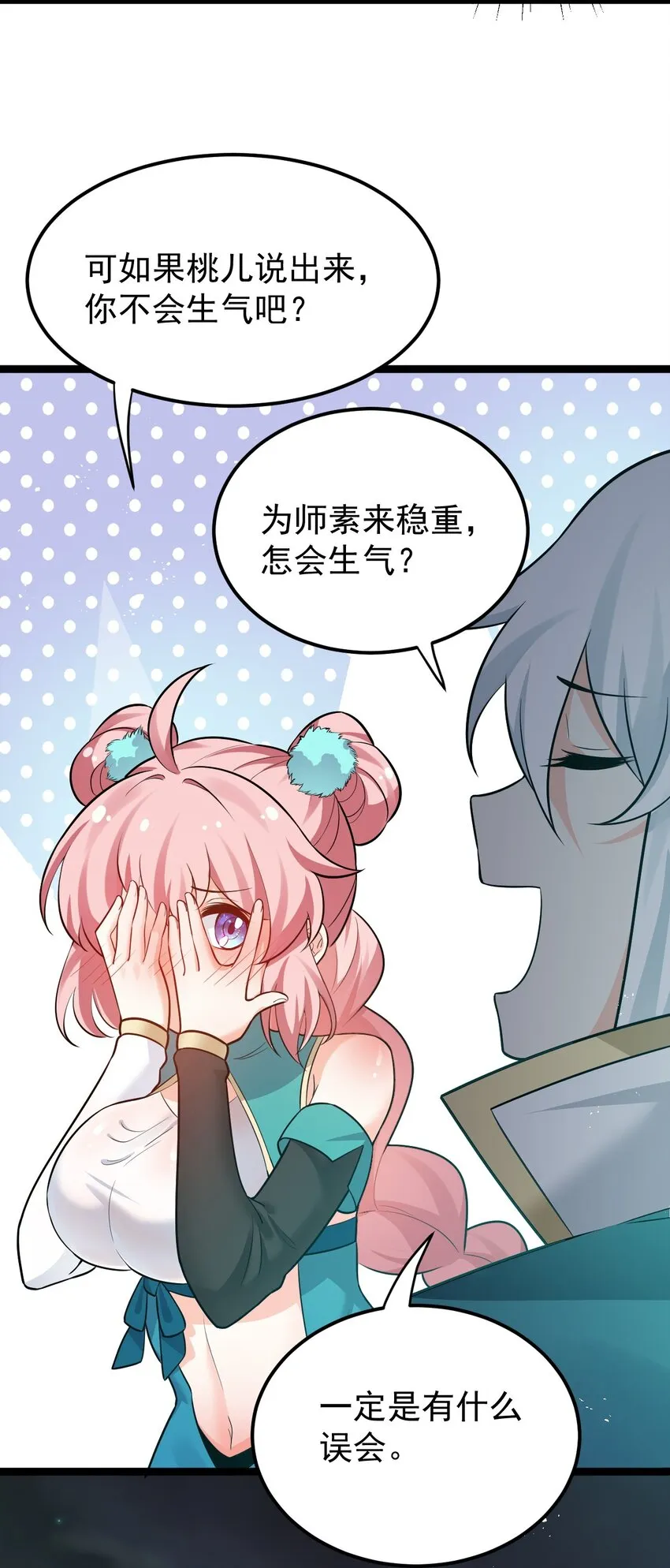 31 这画的是我？！！ 第8页