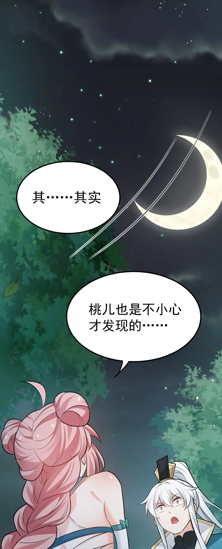 31 这画的是我？！！ 第9页