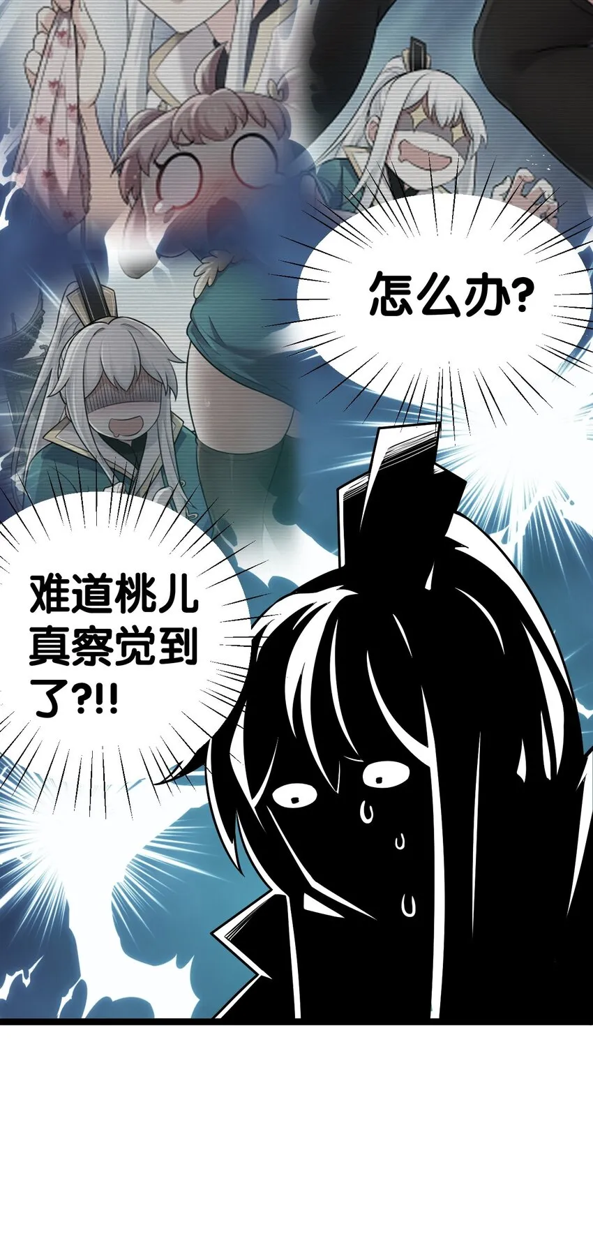 31 这画的是我？！！ 第12页