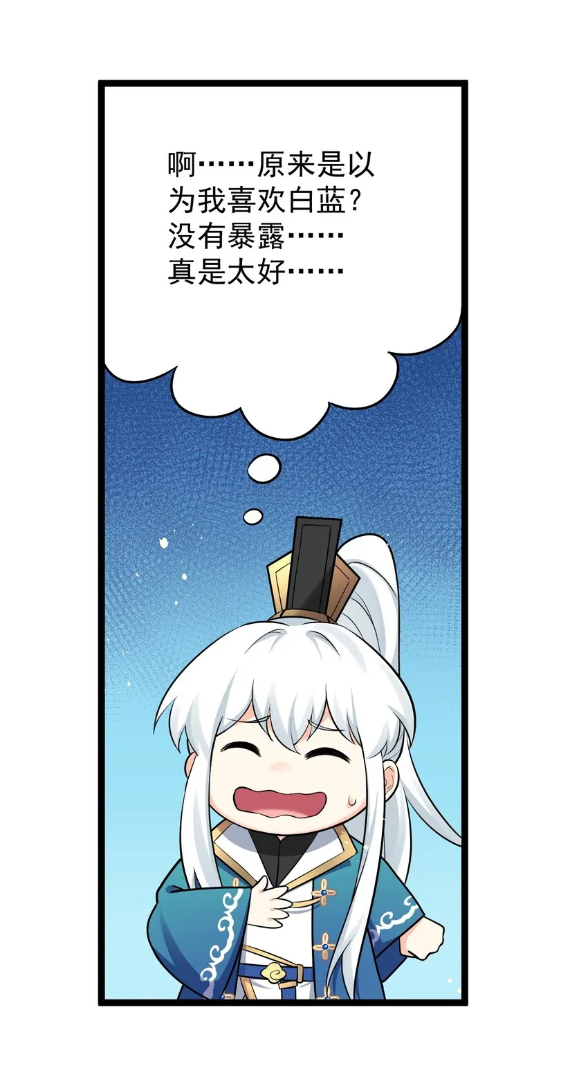31 这画的是我？！！ 第17页