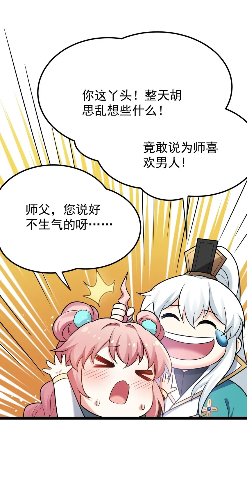 31 这画的是我？！！ 第19页