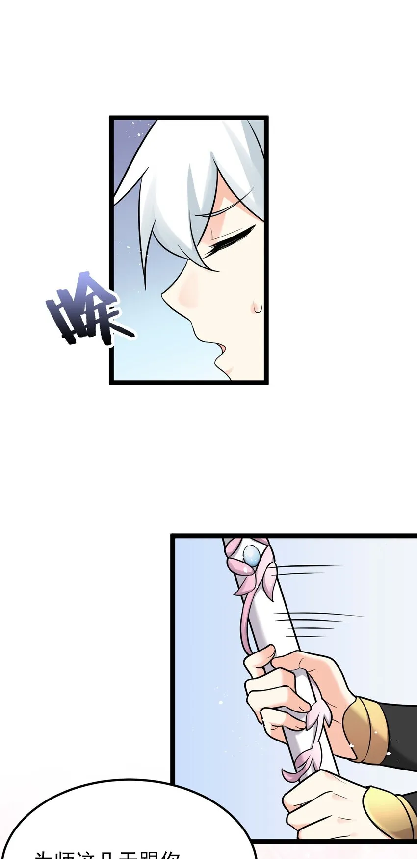 31 这画的是我？！！ 第20页
