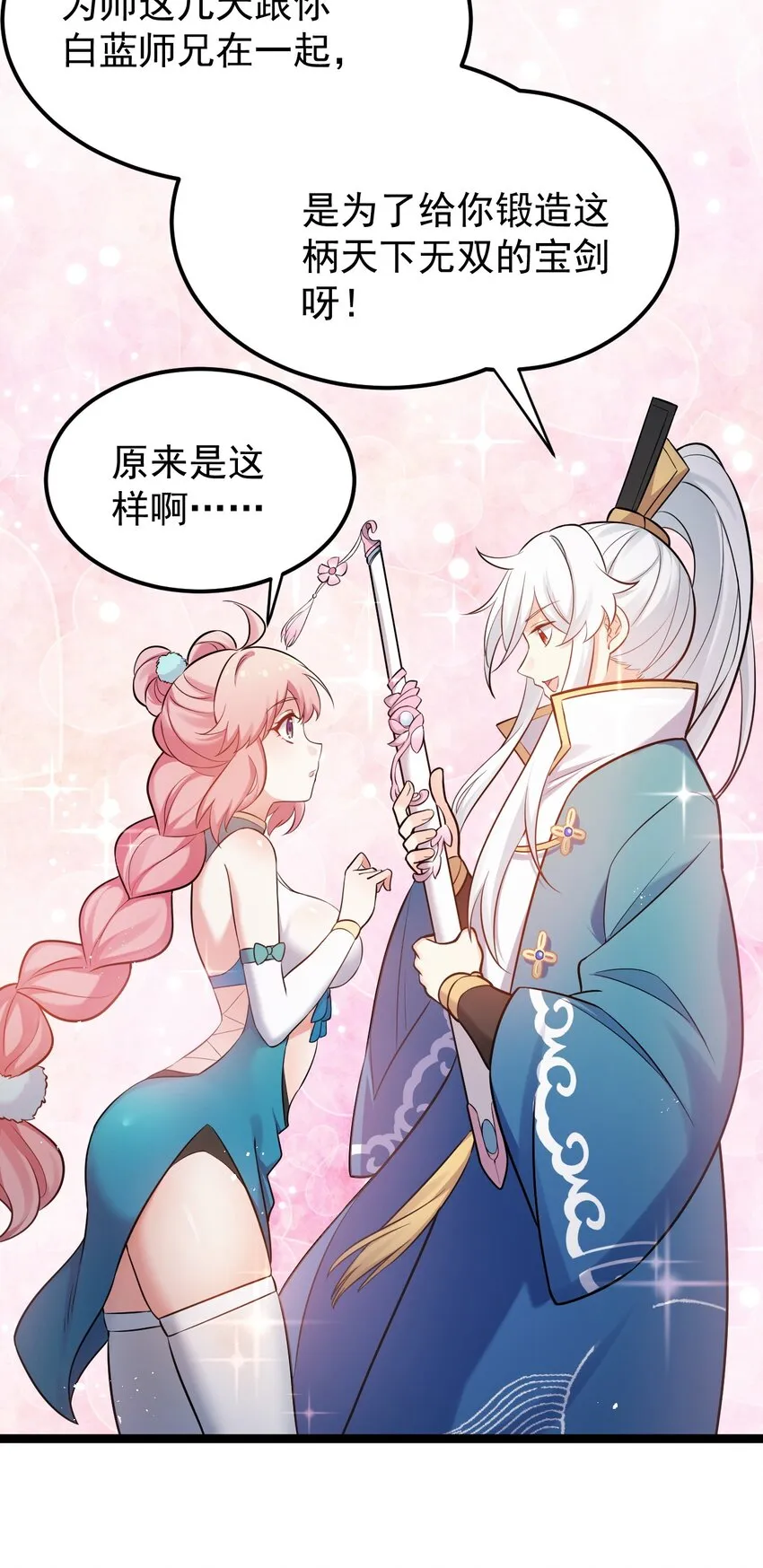 31 这画的是我？！！ 第21页