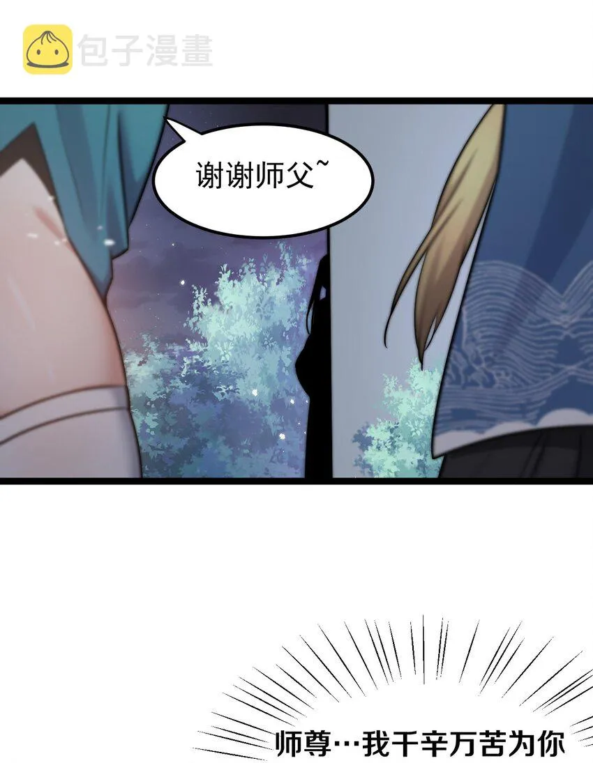 31 这画的是我？！！ 第22页