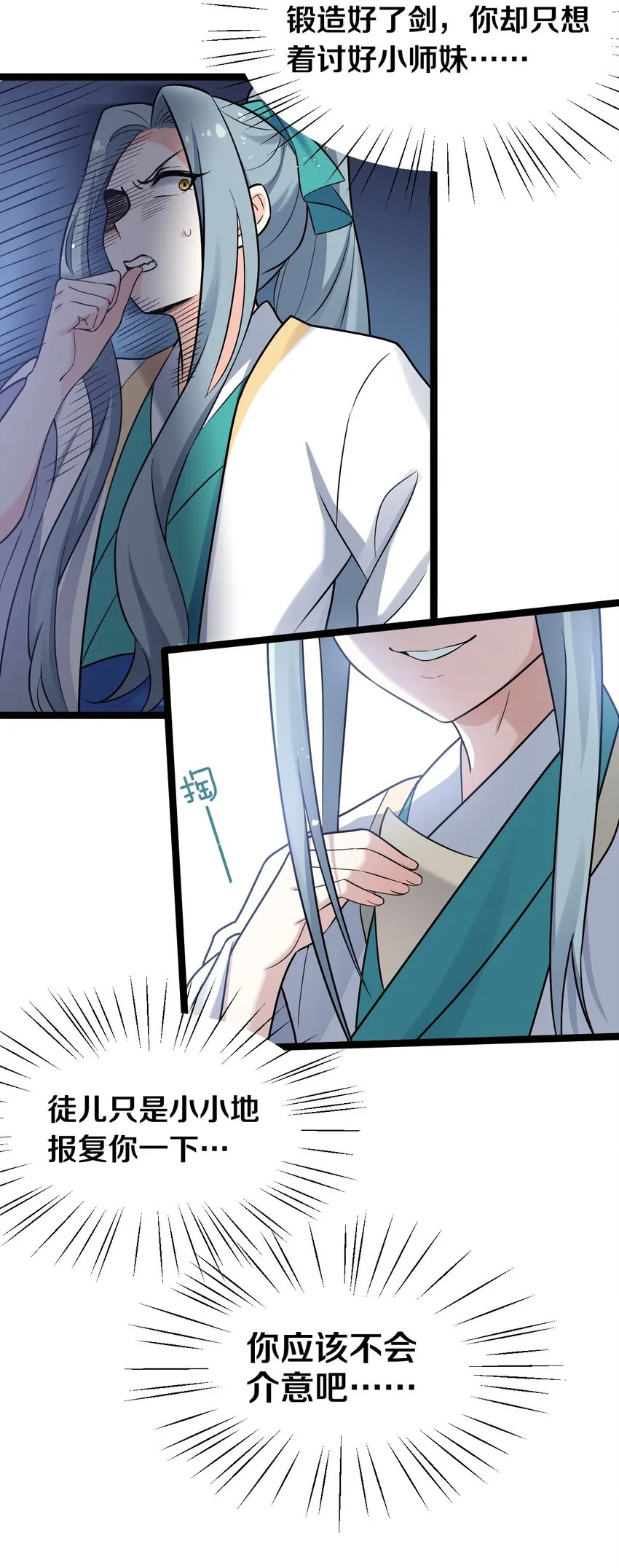31 这画的是我？！！ 第23页