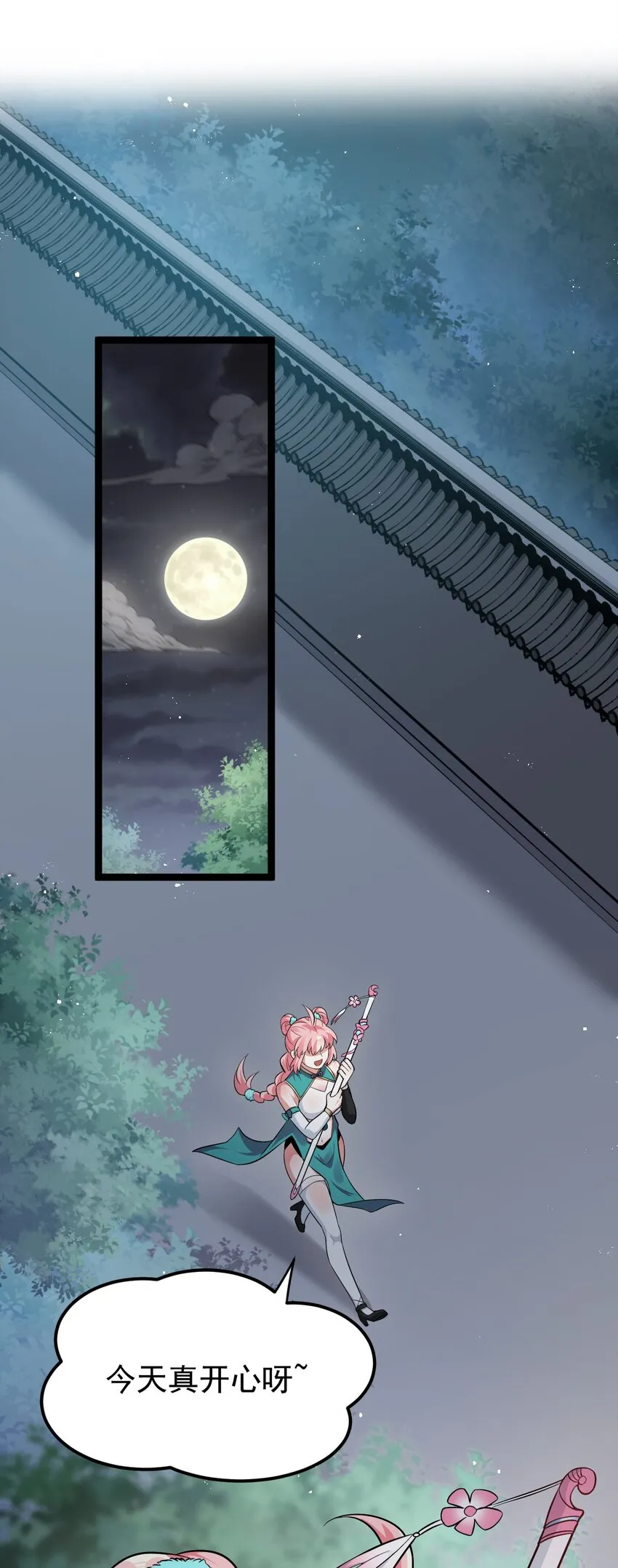 31 这画的是我？！！ 第24页