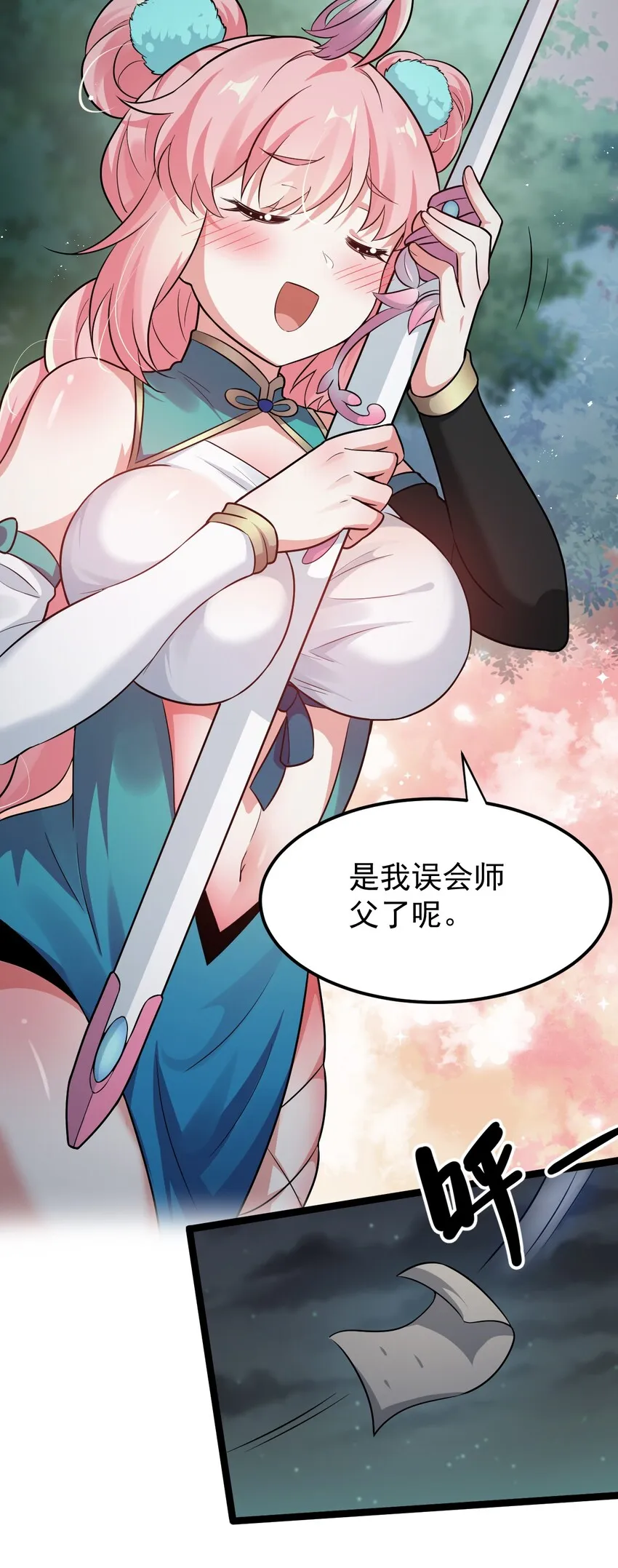 31 这画的是我？！！ 第25页