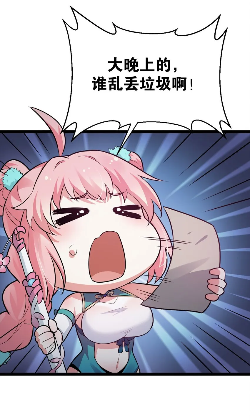31 这画的是我？！！ 第27页