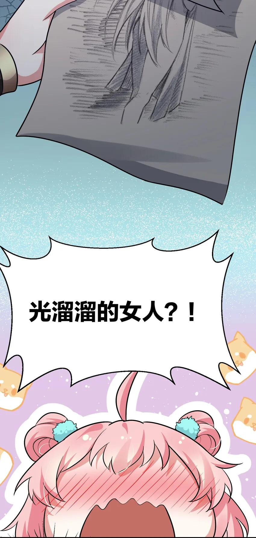 31 这画的是我？！！ 第29页