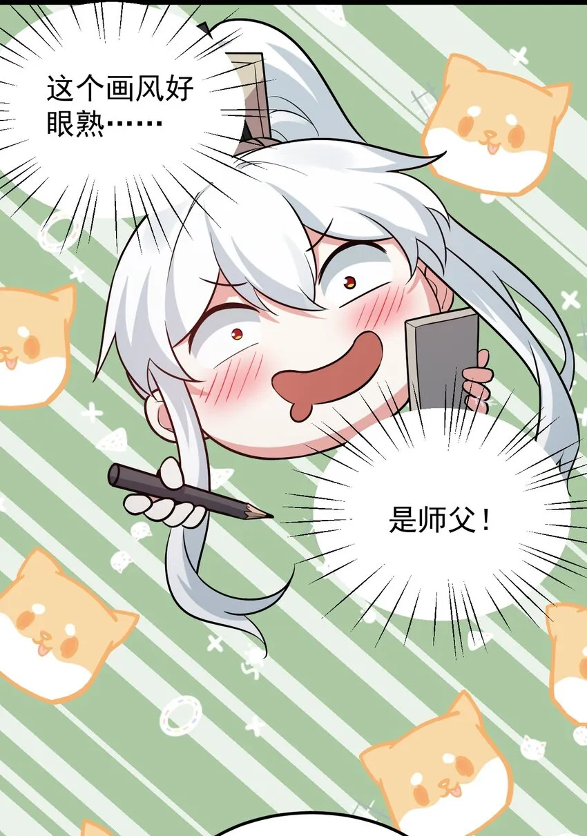 31 这画的是我？！！ 第30页