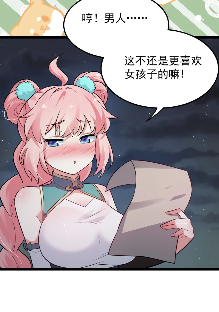 31 这画的是我？！！ 第31页