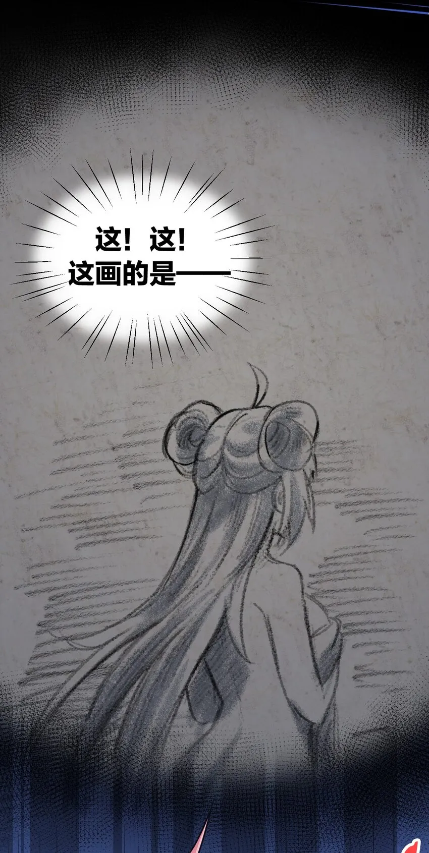31 这画的是我？！！ 第33页