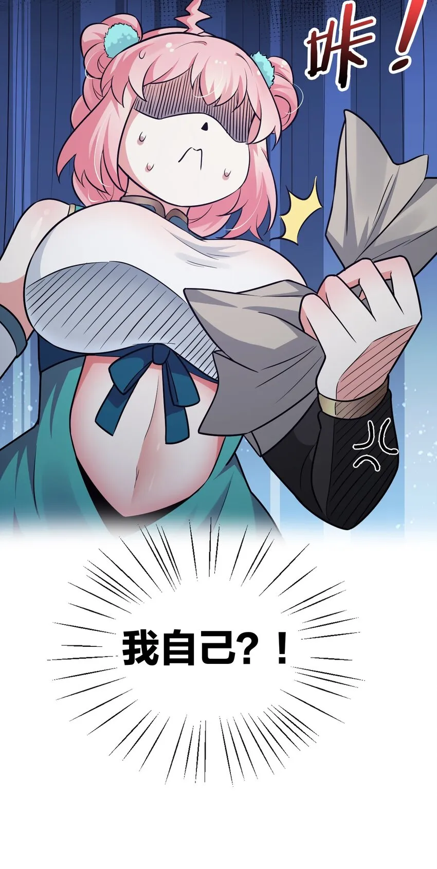 31 这画的是我？！！ 第34页