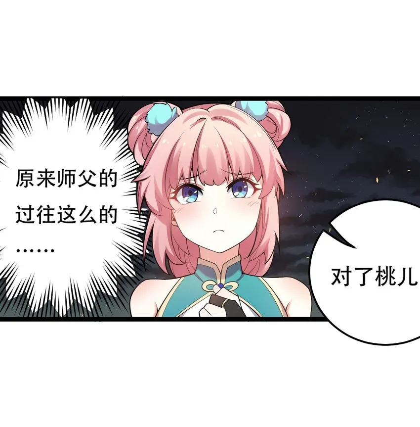 32 离开幻海 第36页