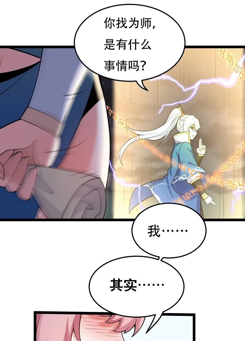 32 离开幻海 第37页