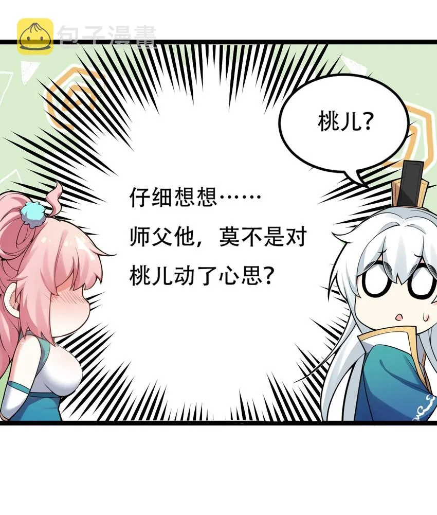 32 离开幻海 第40页