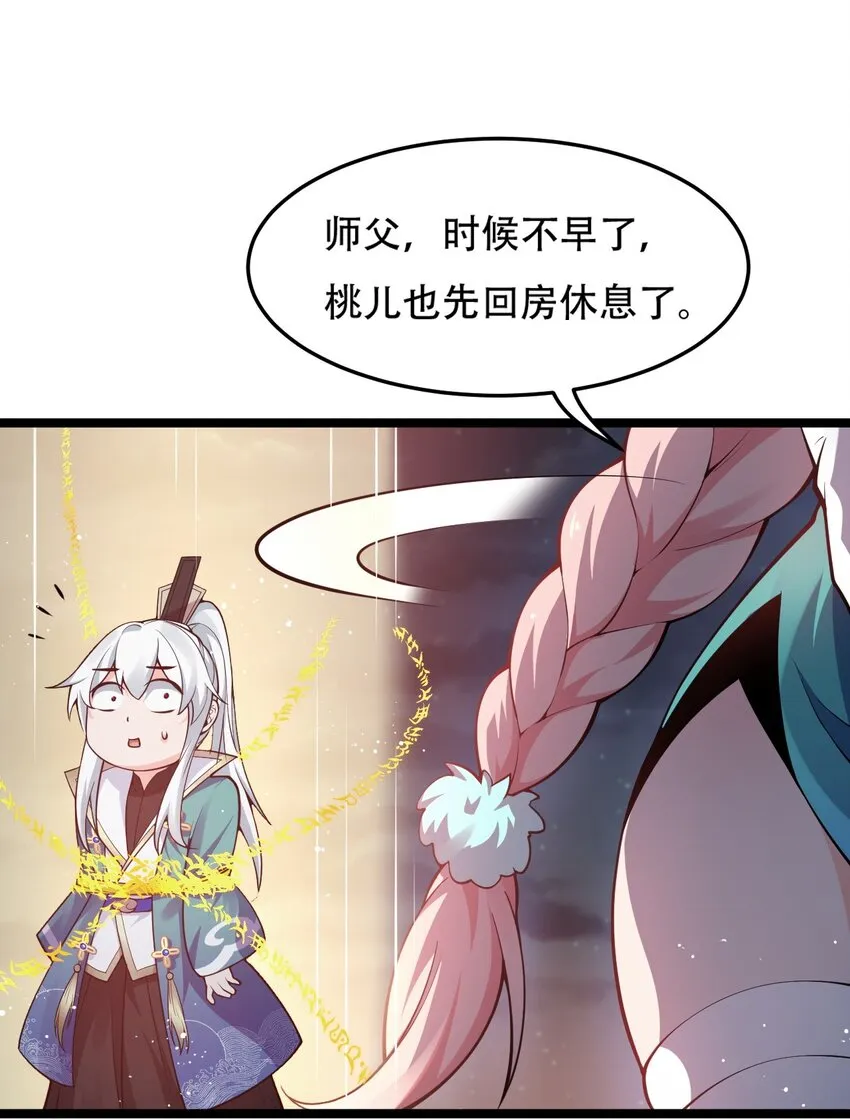 32 离开幻海 第54页