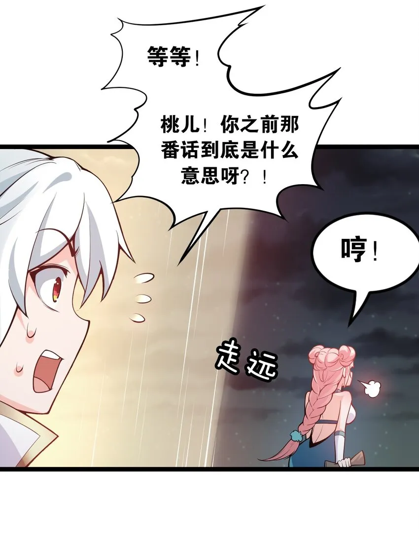 32 离开幻海 第55页