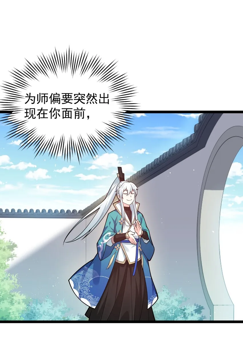 34 不打扰生娃娃啦~！ 第24页