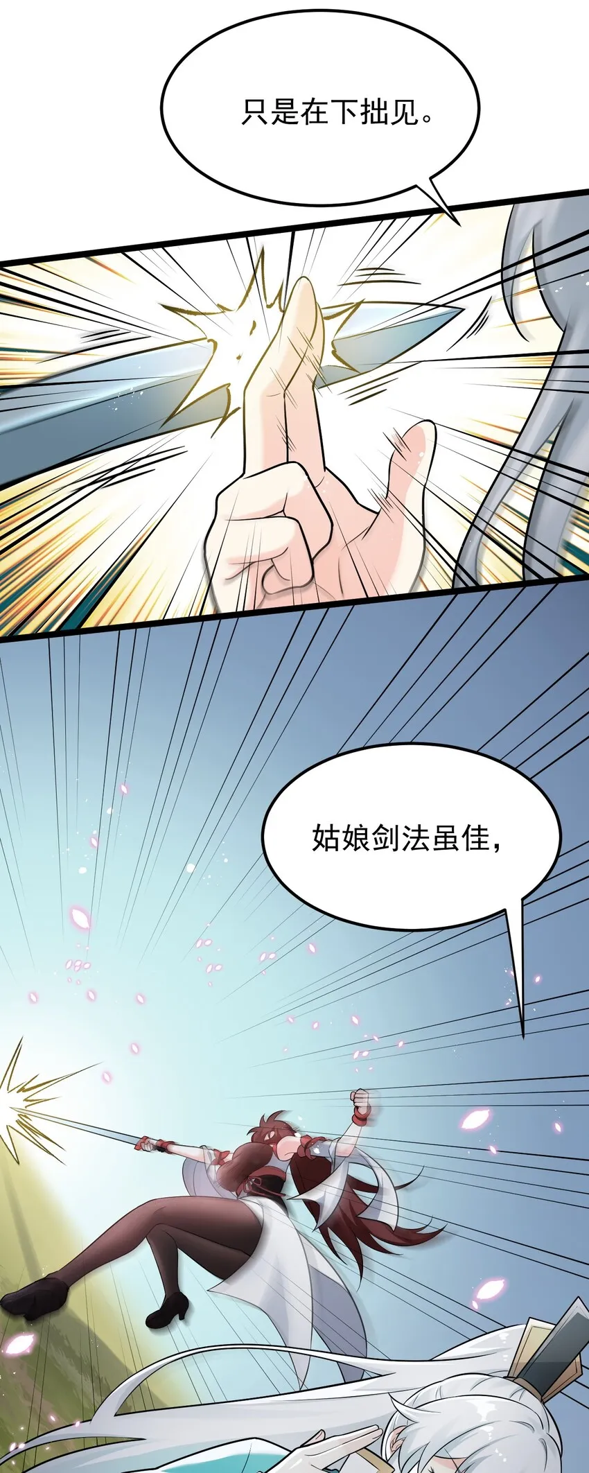 35 樱花飘飘 第6页