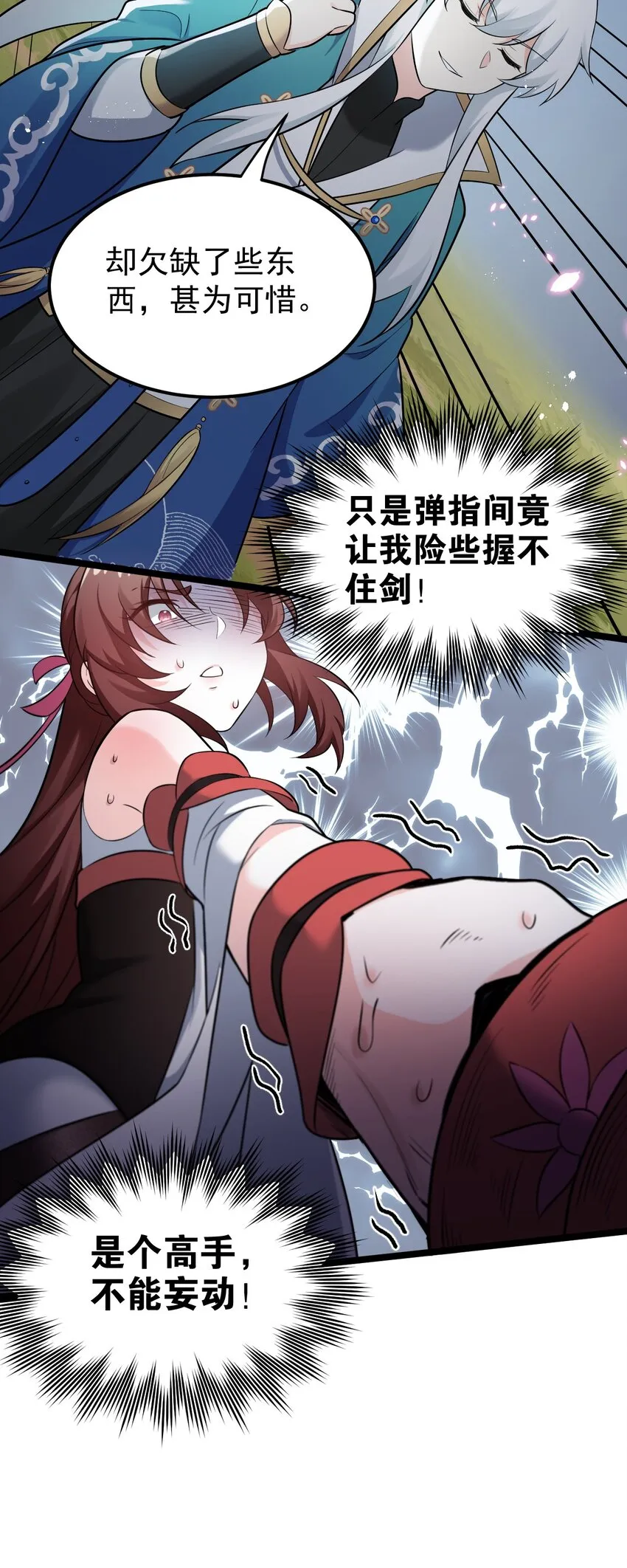 35 樱花飘飘 第7页