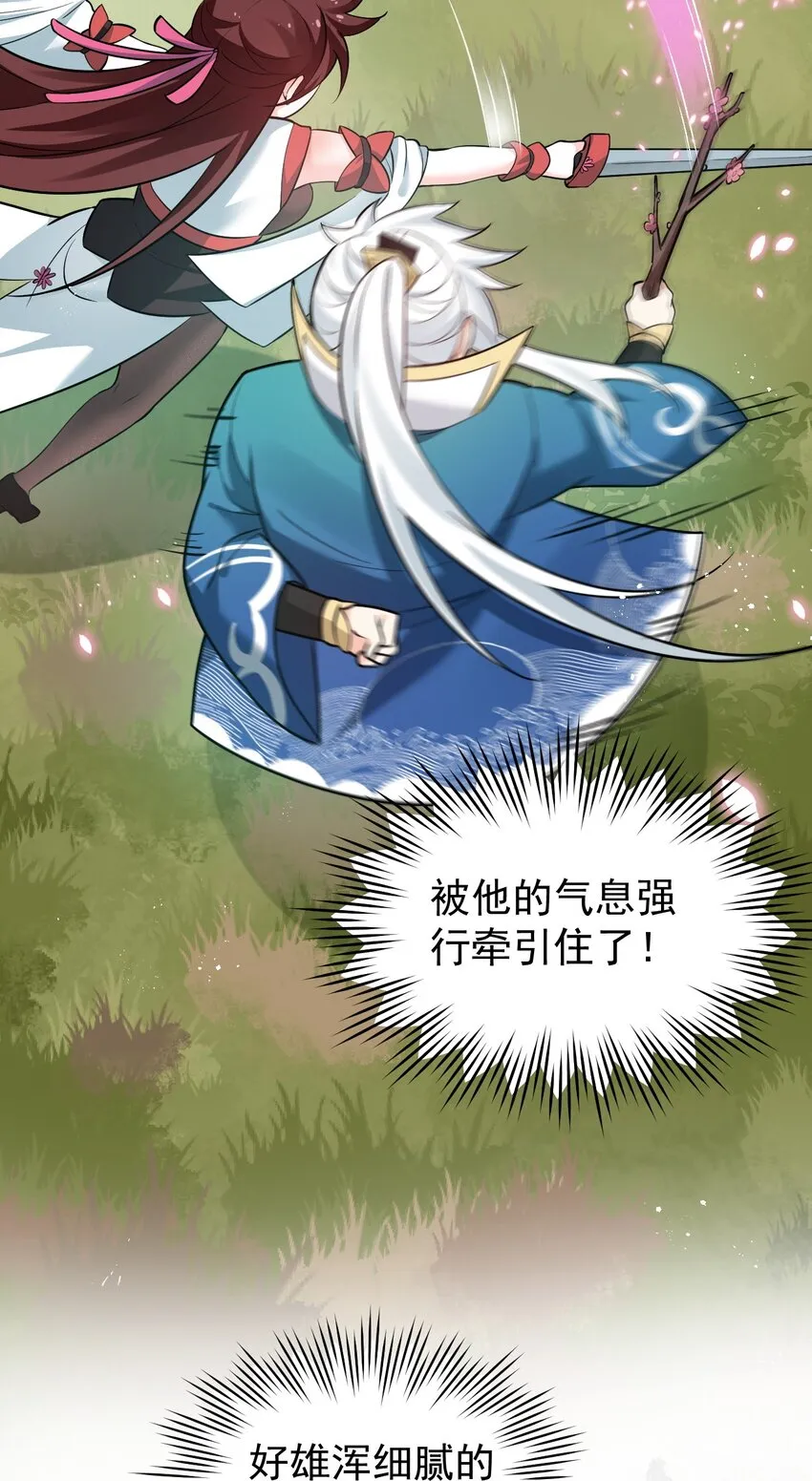 35 樱花飘飘 第15页
