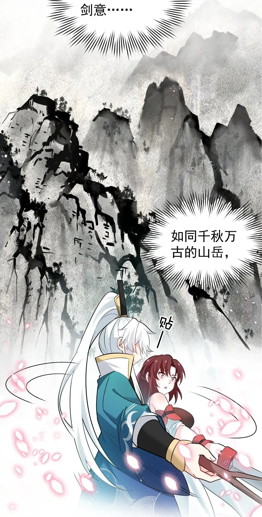 35 樱花飘飘 第16页