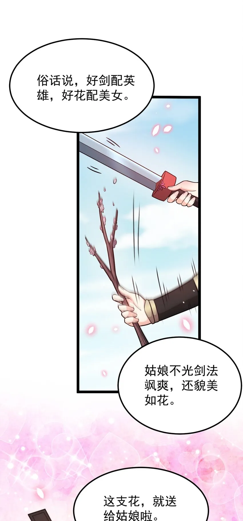 35 樱花飘飘 第18页