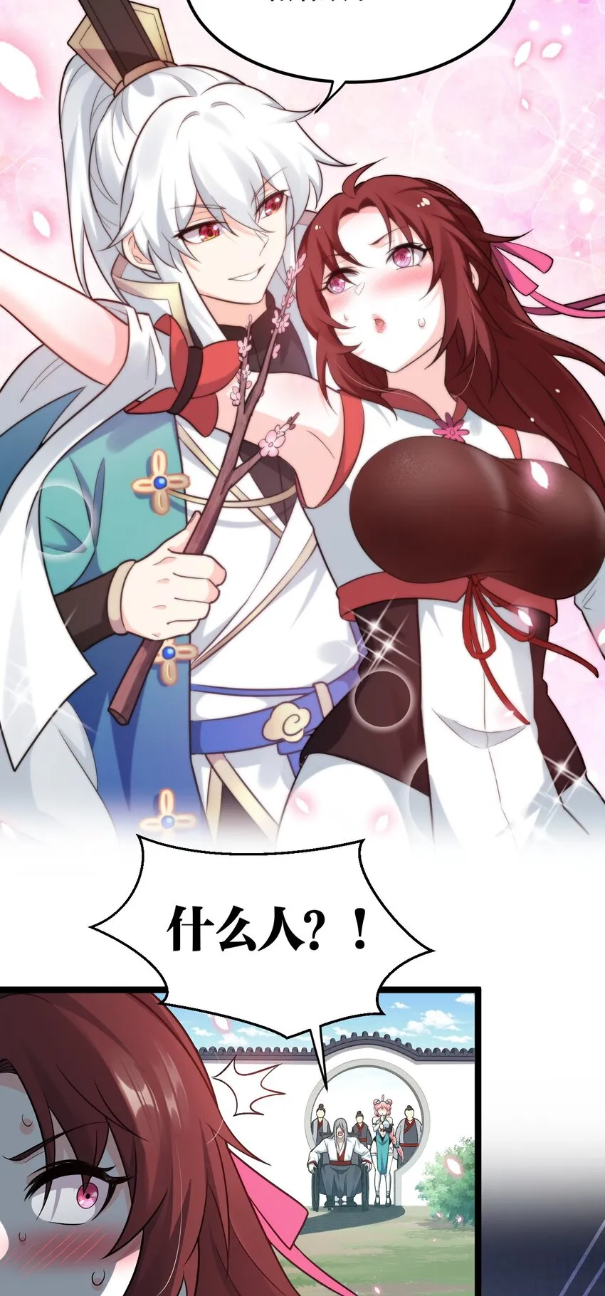 35 樱花飘飘 第19页