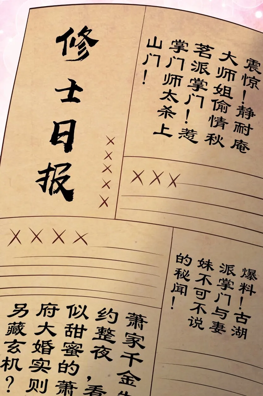 33 湖心岛，游曳船 第27页