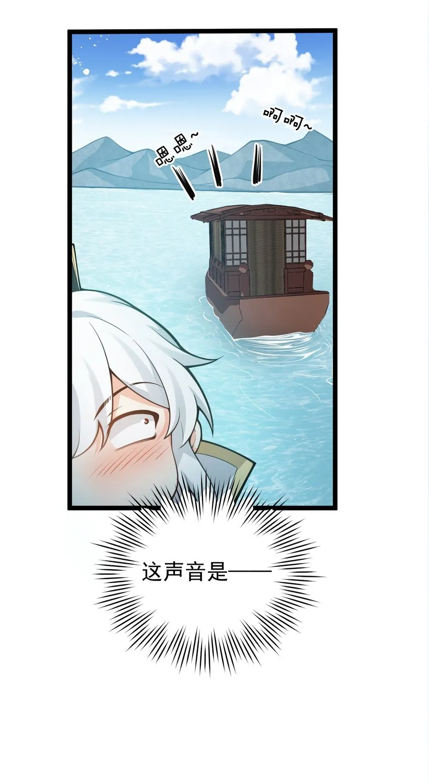 33 湖心岛，游曳船 第41页