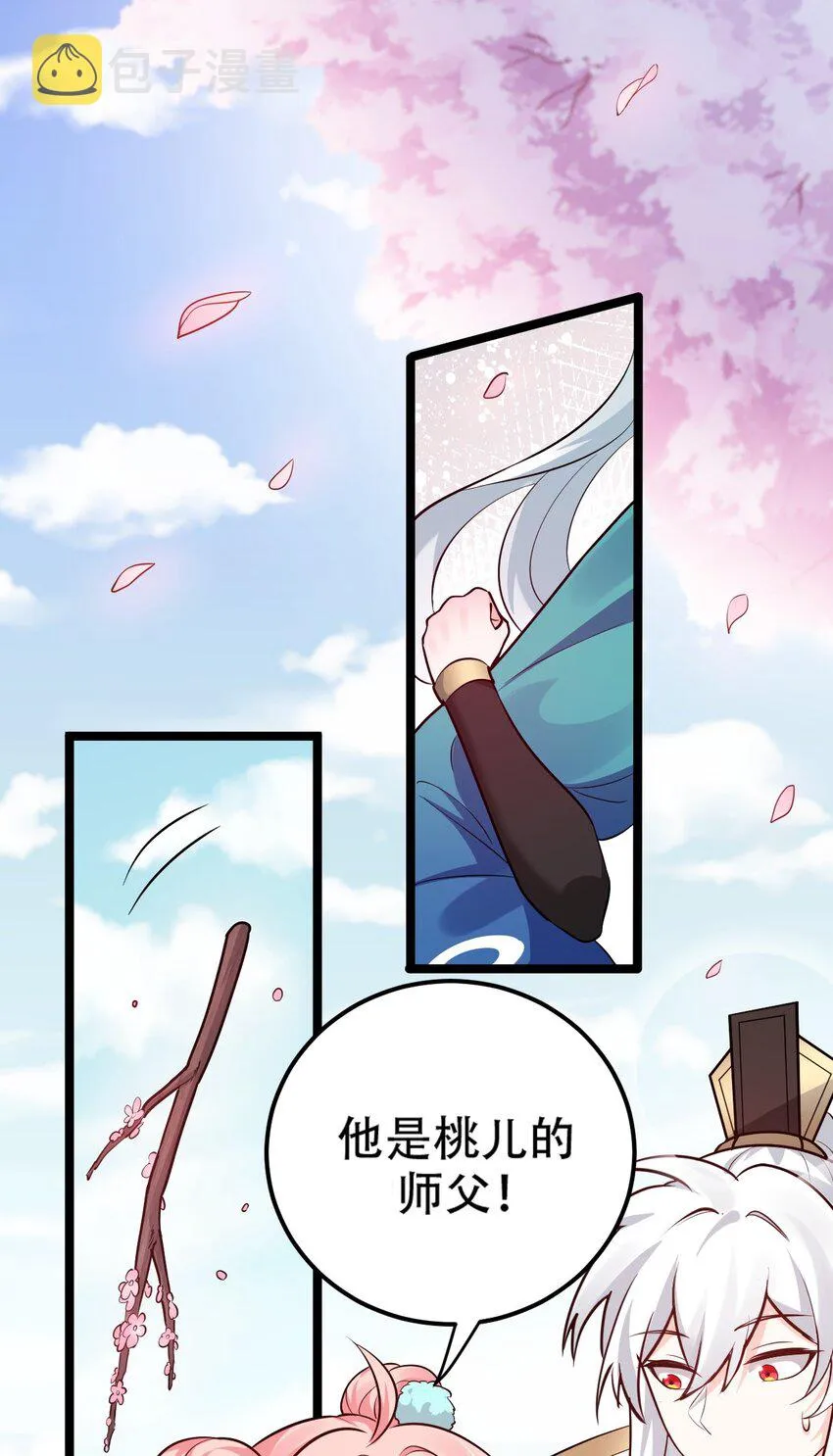 36 难道是…情郎？！ 第7页