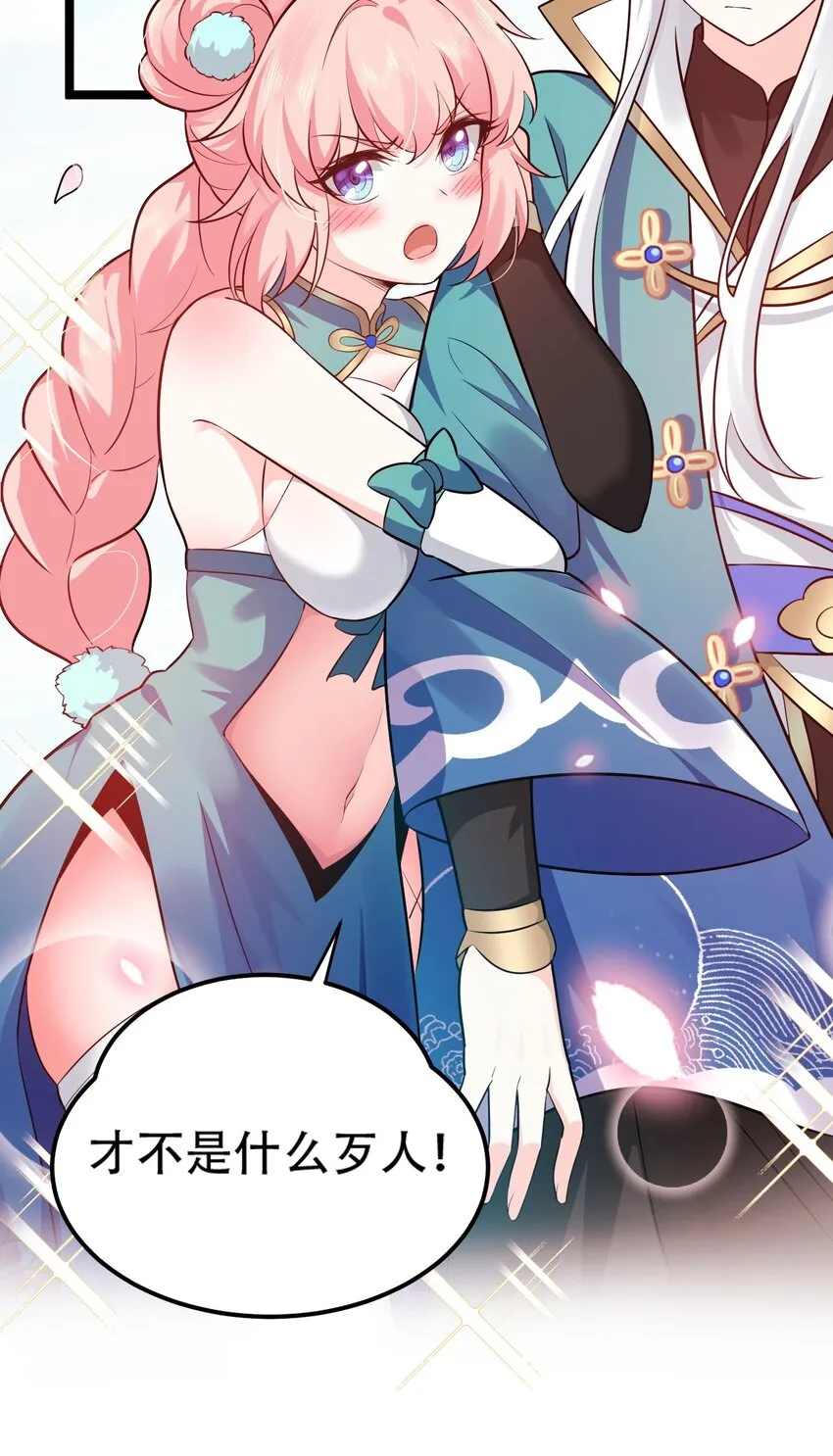 36 难道是…情郎？！ 第8页