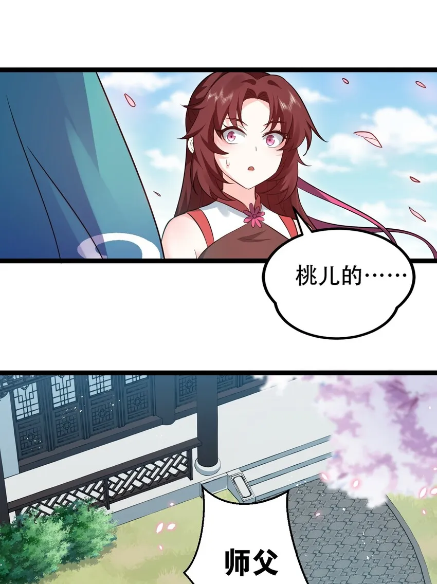 36 难道是…情郎？！ 第9页