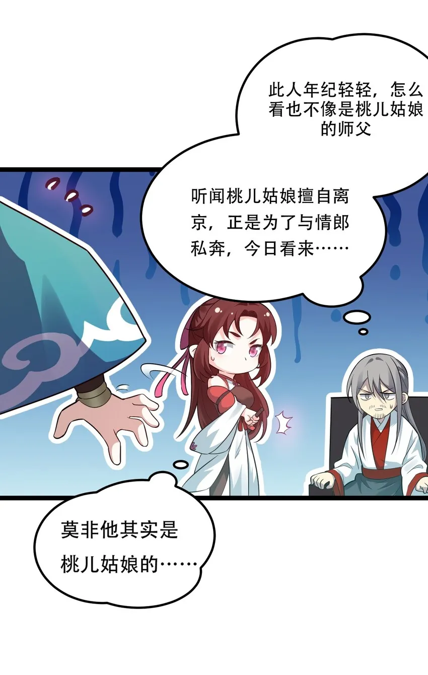 36 难道是…情郎？！ 第12页