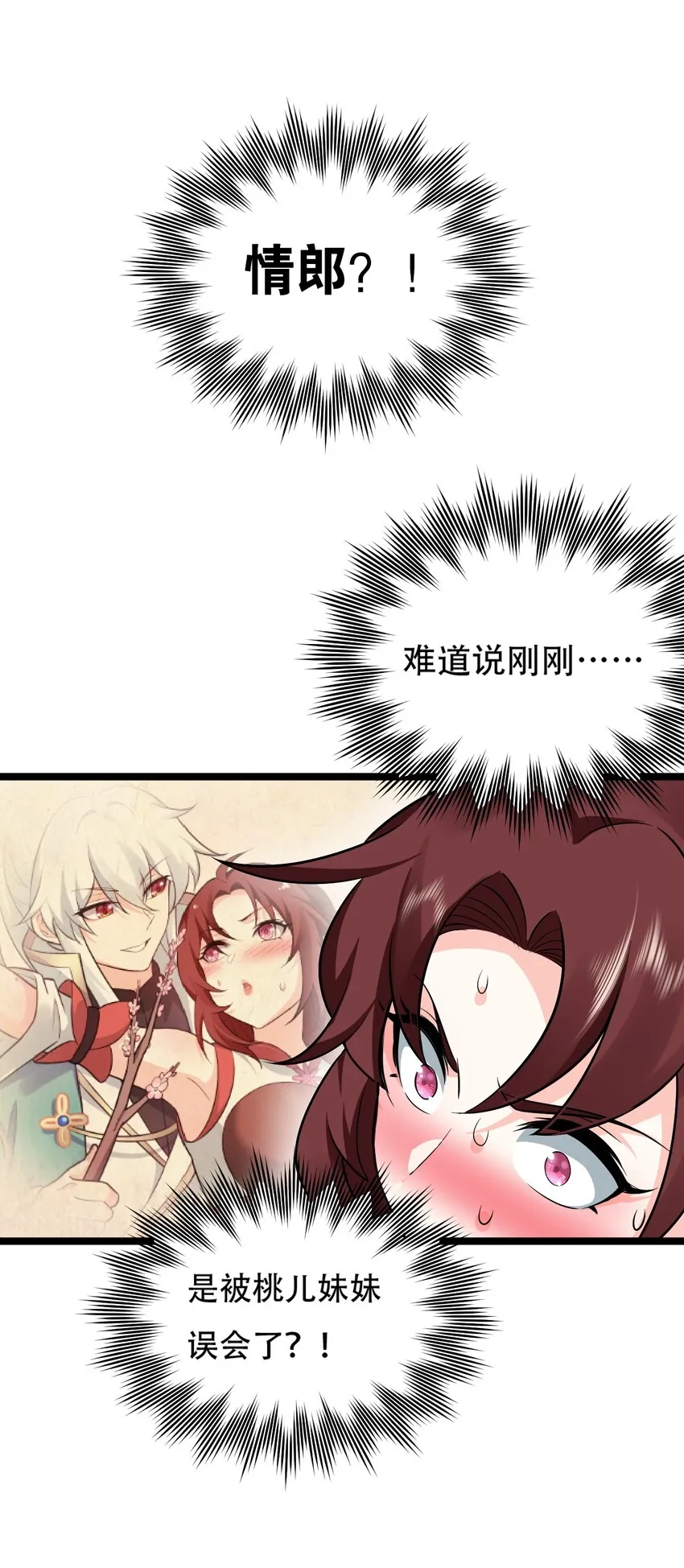 36 难道是…情郎？！ 第13页